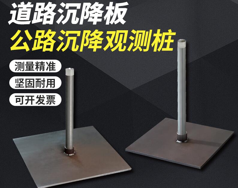 阳江沉降板生产厂家